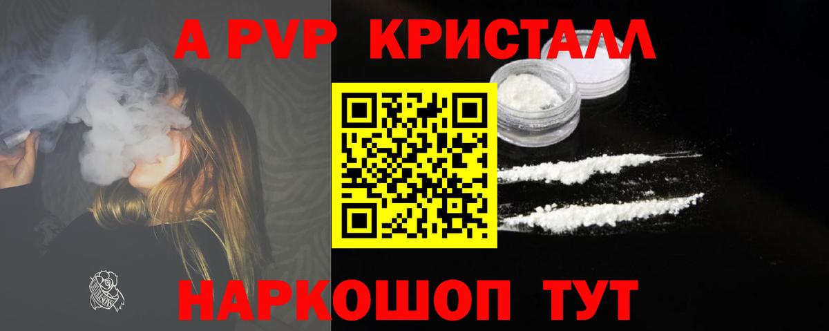 APVP VHQ  Вход с VPN  A PVP крисы CK  Астрахань  Alfa_PVP  Alpha PVP Crystall 