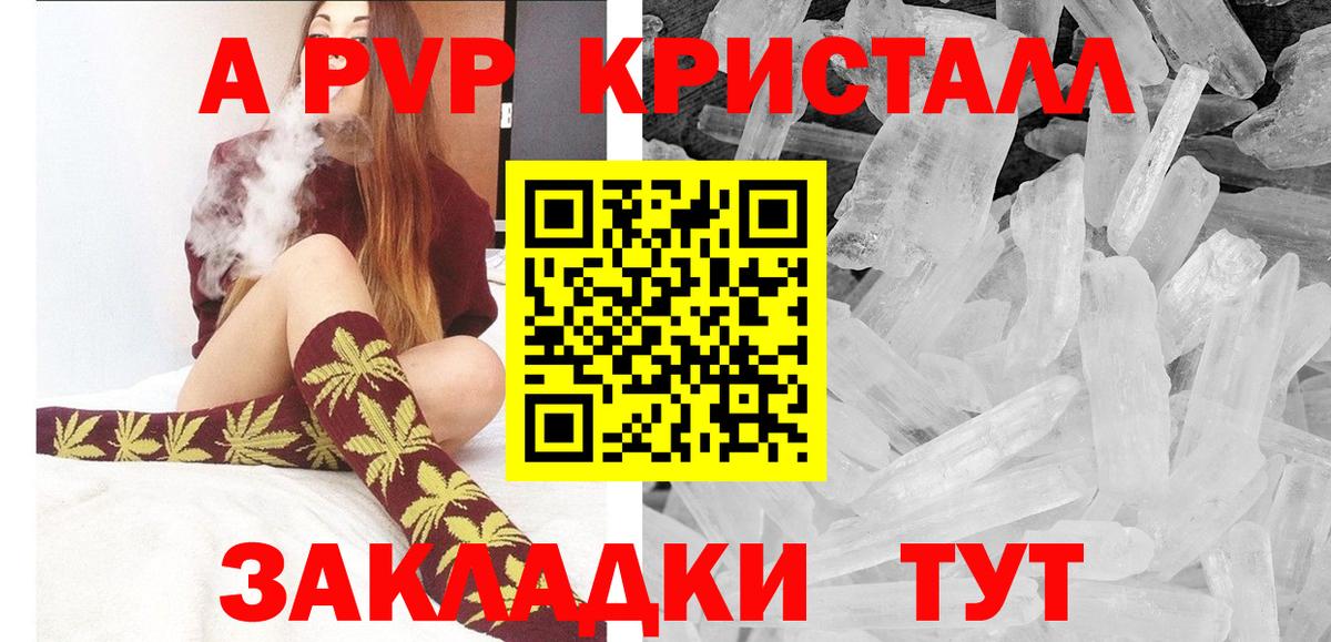 Альфа ПВП кристаллы  Астрахань  закладки  Альфа ПВП VHQ 