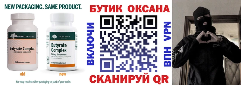 OMG как войти  Астрахань  это Telegram  БУТИРАТ бутандиол 