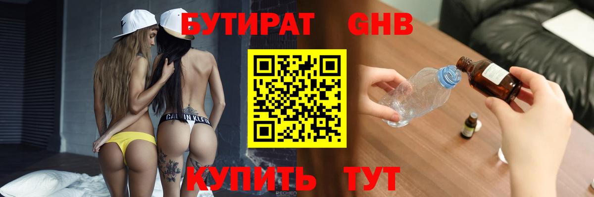 БУТИРАТ жидкий экстази Астрахань
