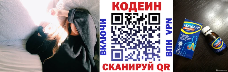 Codein Purple Drank  Астрахань 
