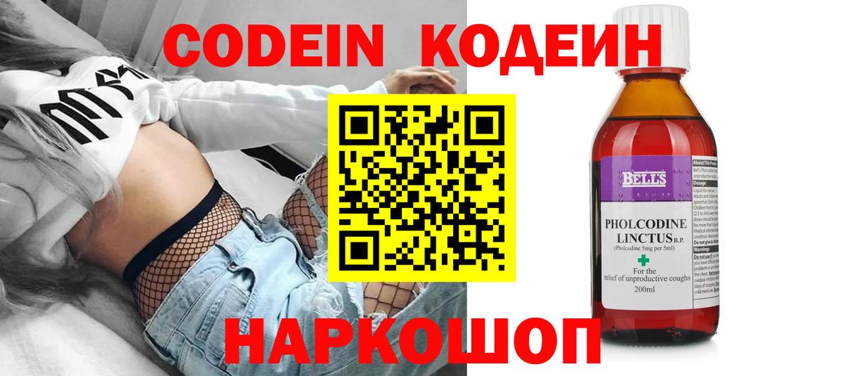 Кодеиновый сироп Lean Purple Drank  Кодеин напиток Lean (лин)  Вход с VPN  Астрахань 