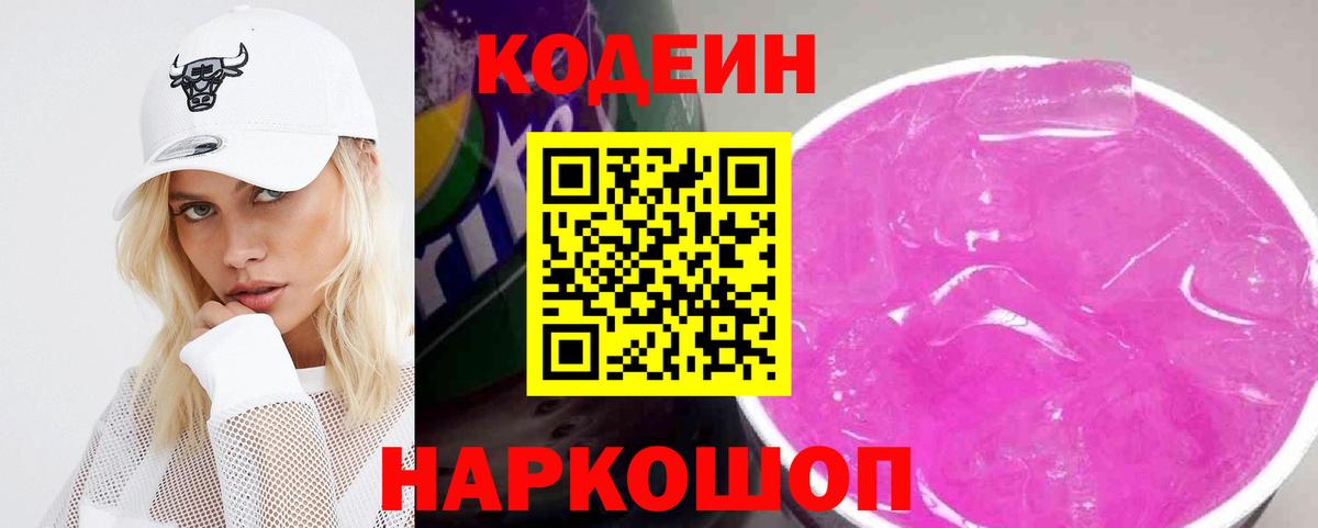 Кодеиновый сироп Lean напиток Lean (лин) Астрахань