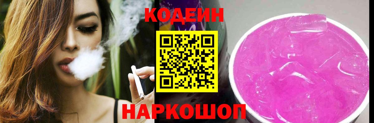 Кодеиновый сироп Lean напиток Lean (лин)  Астрахань 