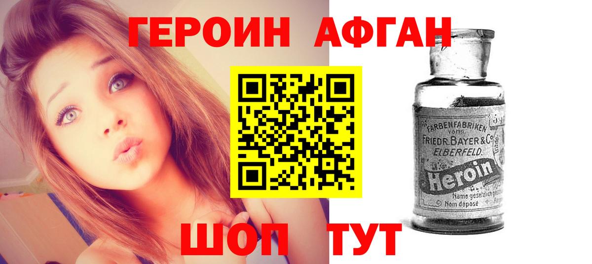 ГЕРОИН  ГЕРОИН хмурый  Вход с VPN  Астрахань 