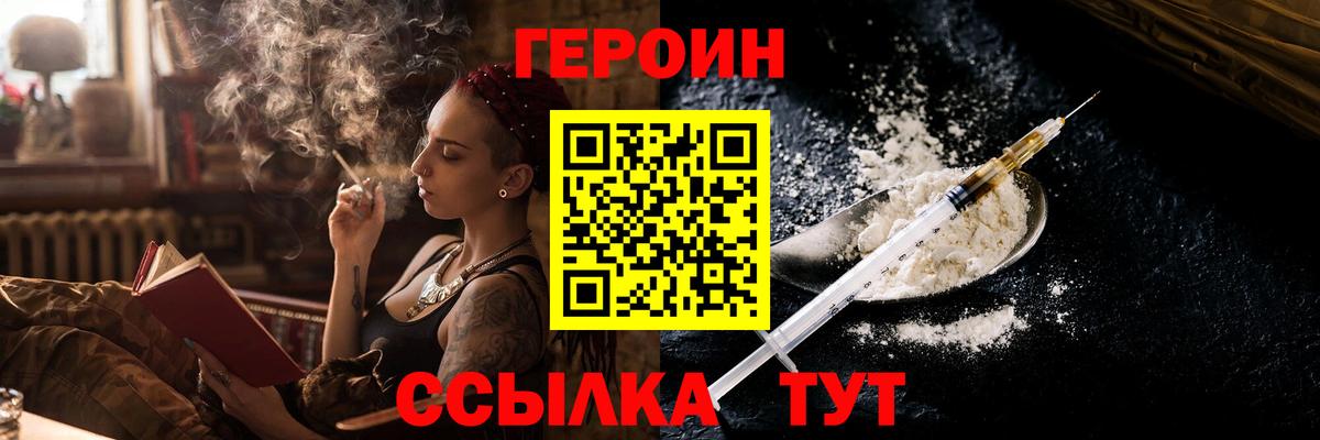 ГЕРОИН VHQ Астрахань