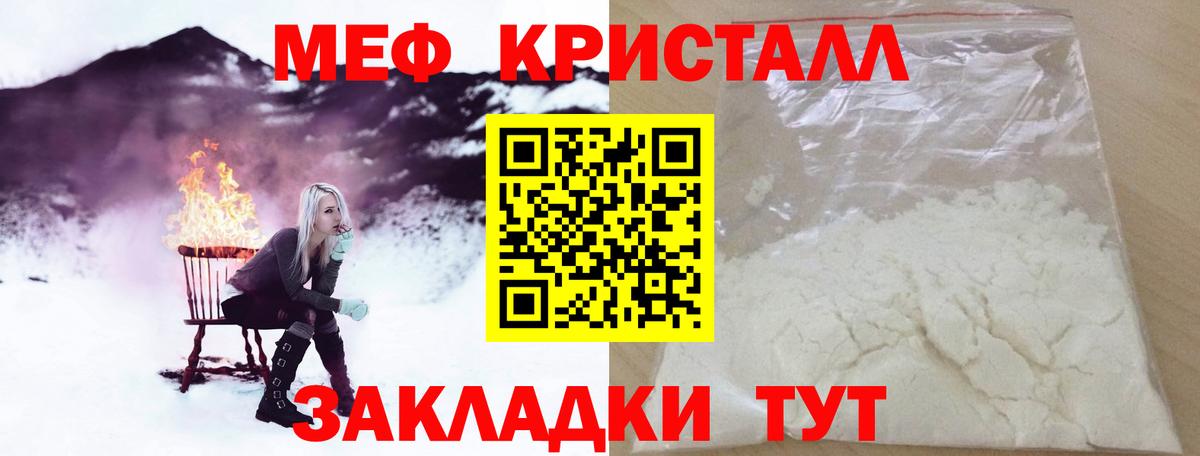 МЕФ кристаллы Астрахань