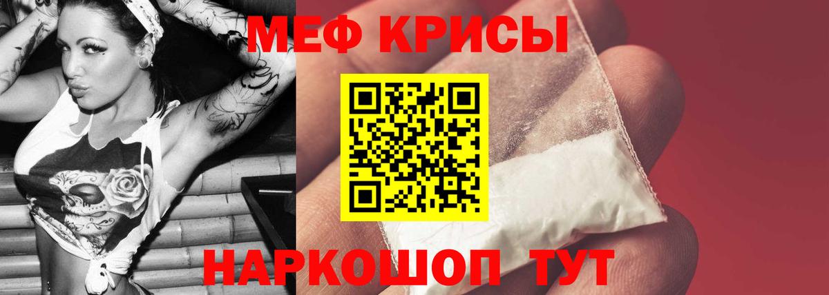 МЕФ  Астрахань  МЯУ-МЯУ кристаллы  Меф  МЯУ-МЯУ мука 