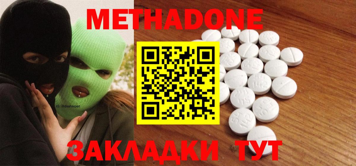 Метадон мёд Астрахань