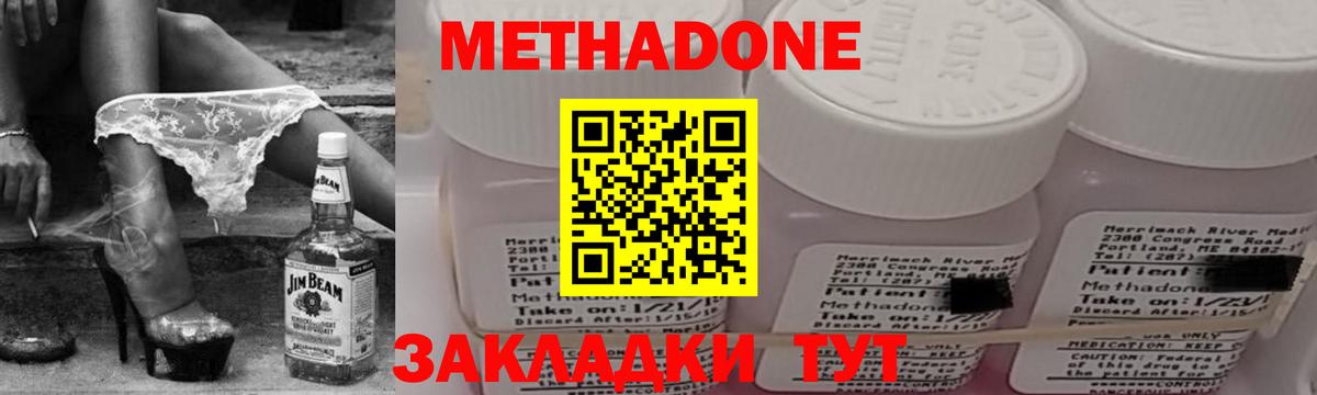 Метадон кристалл  Астрахань  МЕТАДОН methadone 
