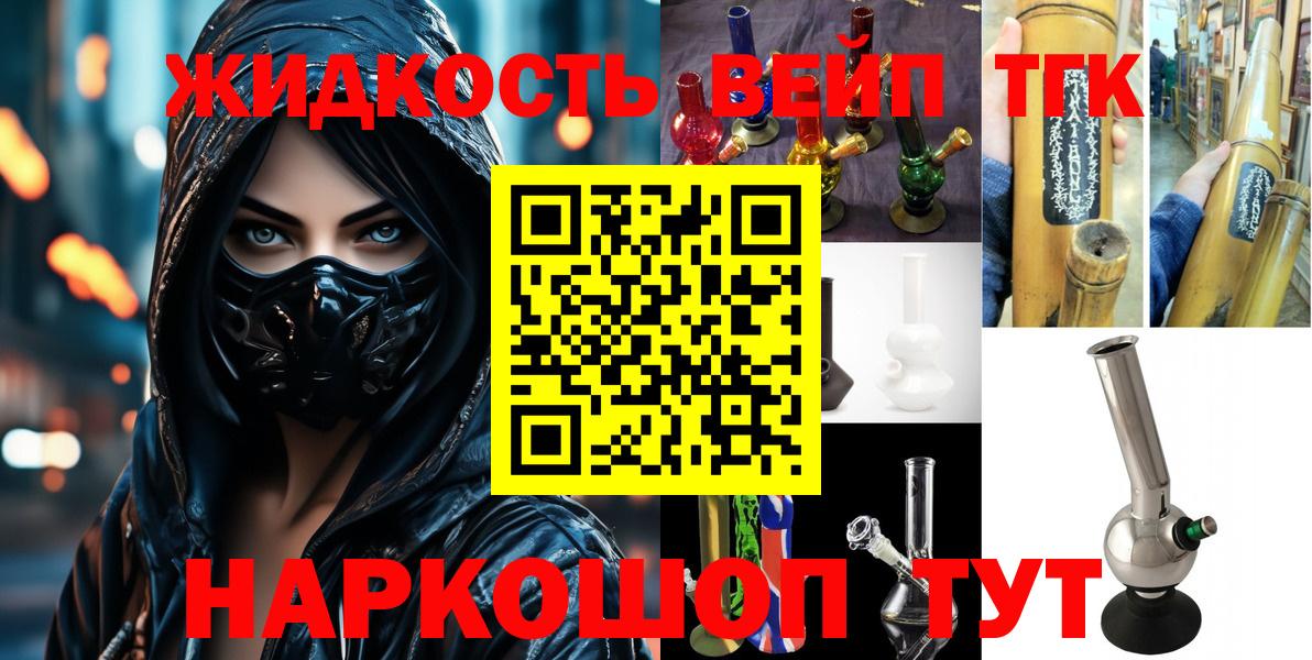 Дистиллят ТГК вейп  Астрахань 